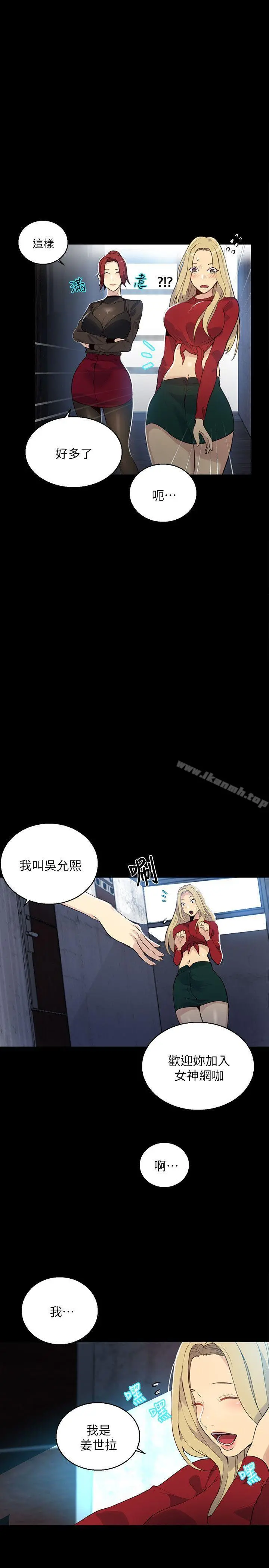 女神网咖 - 第56话 - page 7
