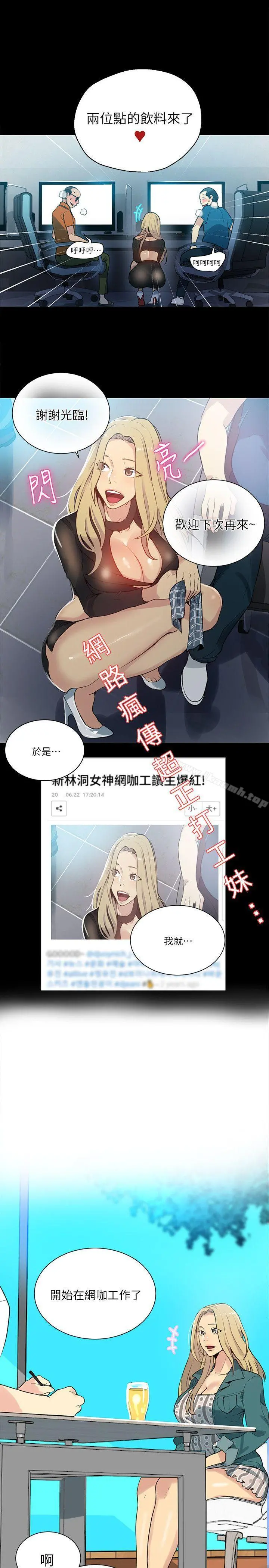 女神网咖 - 第56话 - page 9