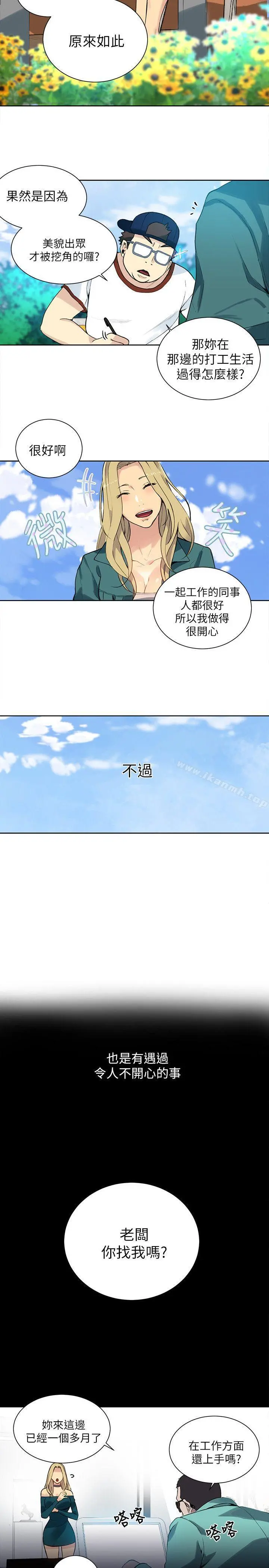 女神网咖 - 第56话 - page 10