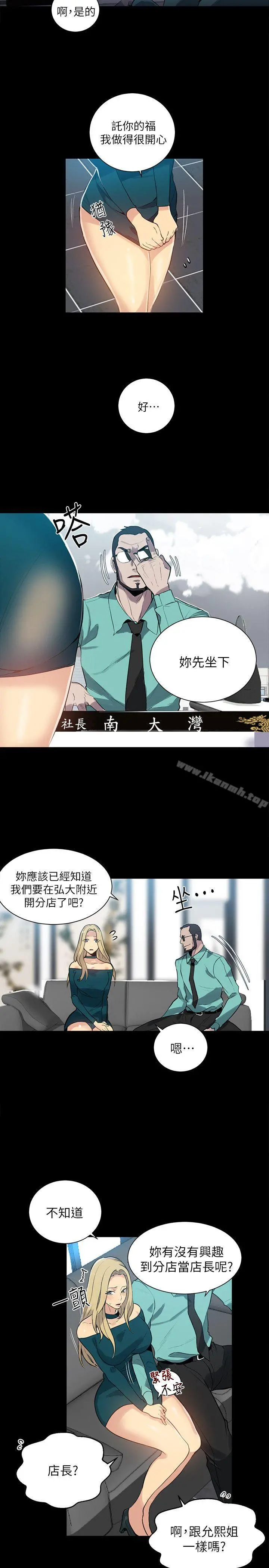 女神网咖 - 第56话 - page 11