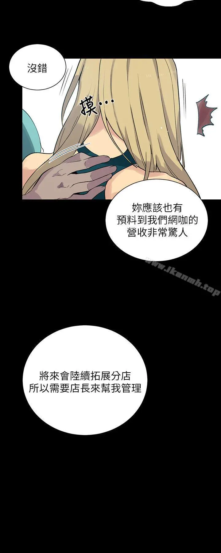 女神网咖 - 第56话 - page 12