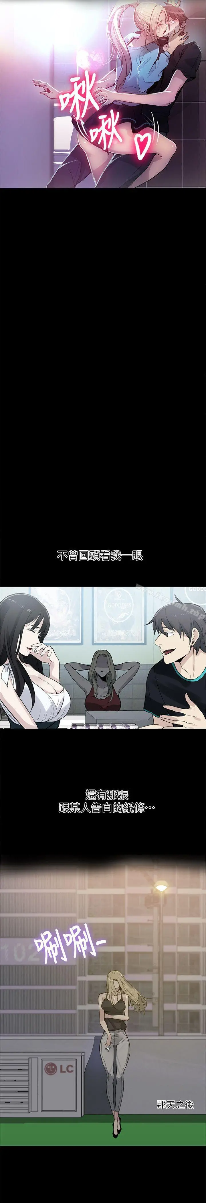 女神网咖 - 第56话 - page 23