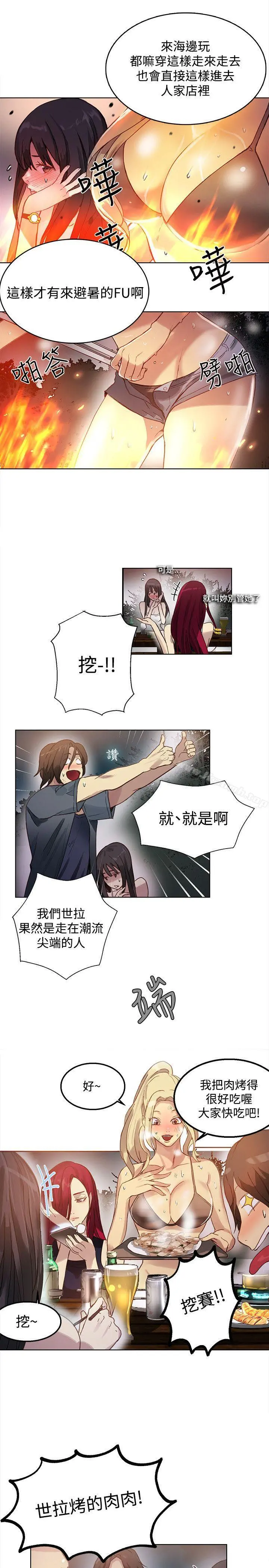 女神网咖 - 第17话 - page 10