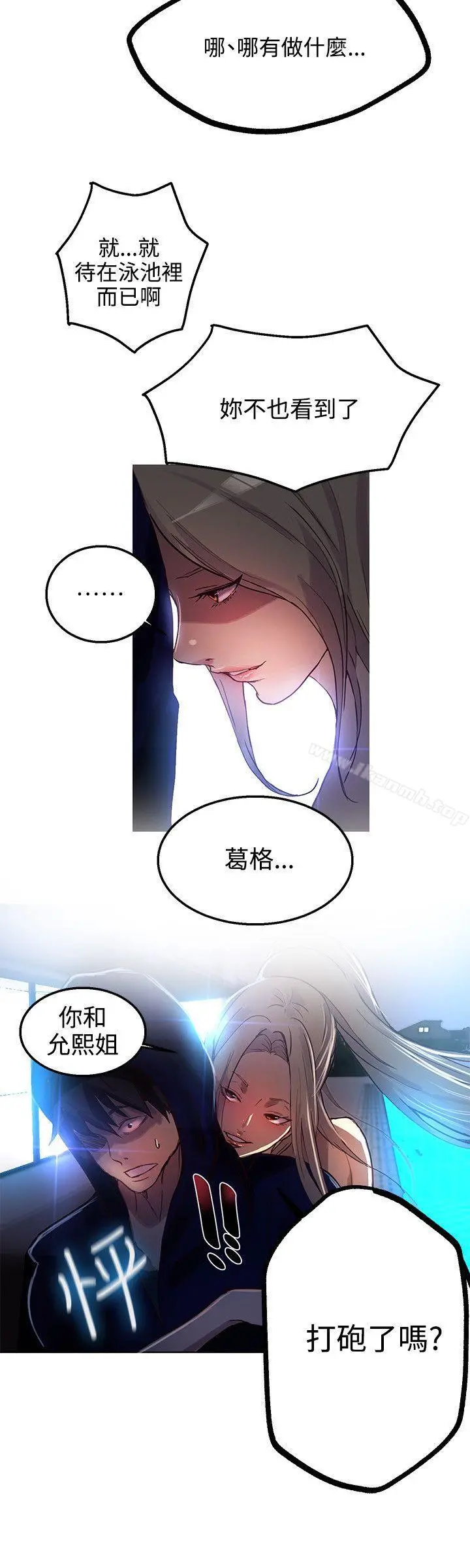女神网咖 - 第17话 - page 20
