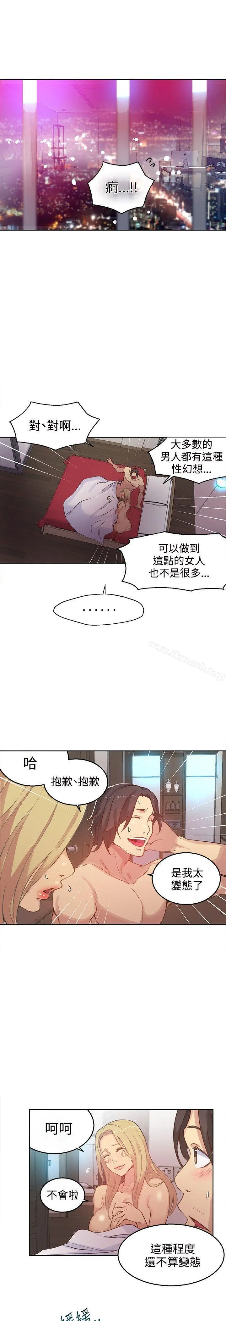 女神网咖 - 第44话 - page 2