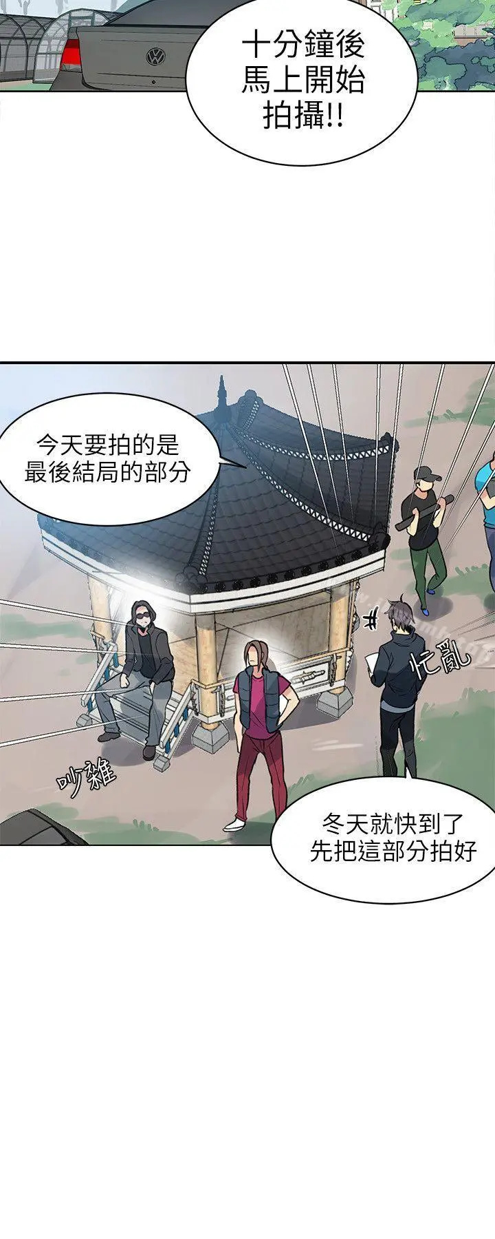 女神网咖 - 第44话 - page 13