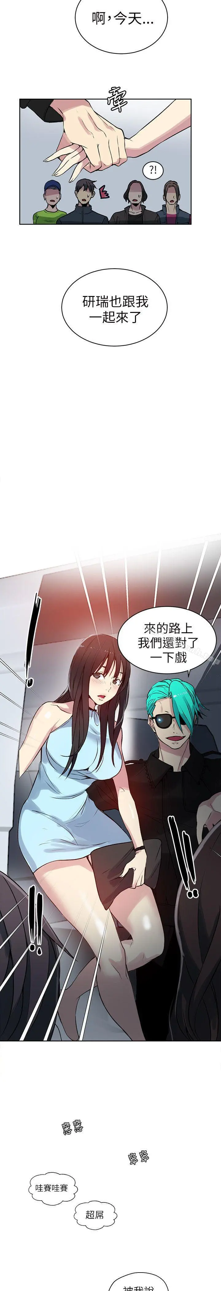 女神网咖 - 第44话 - page 15