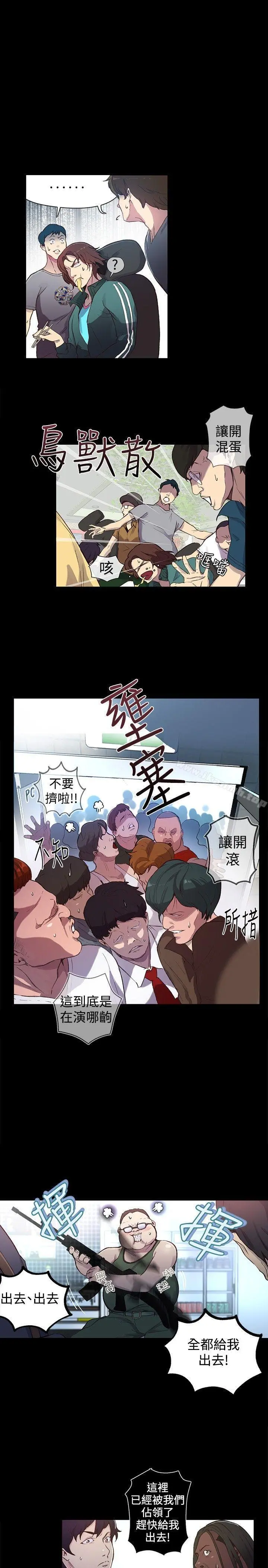 女神网咖 - 第9话 - page 4
