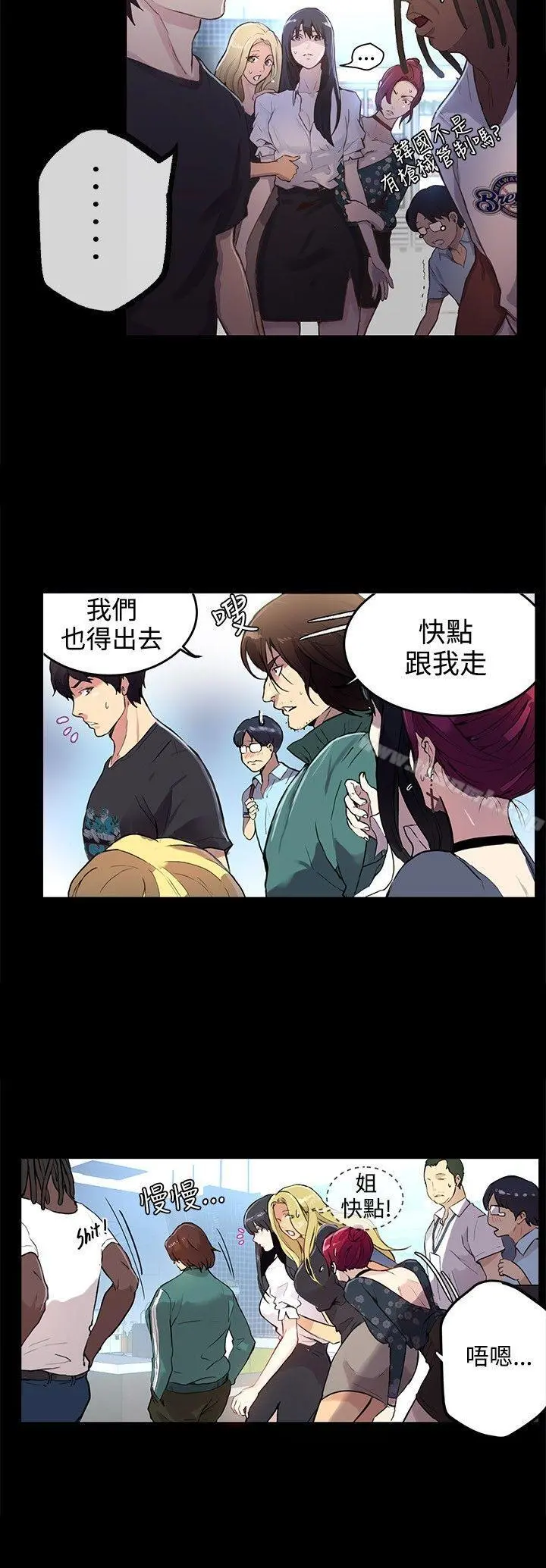 女神网咖 - 第9话 - page 5