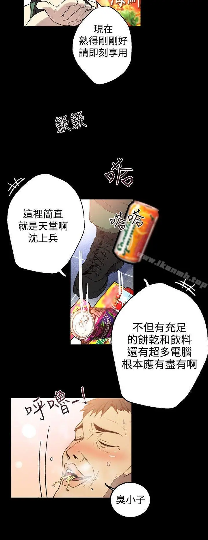 女神网咖 - 第9话 - page 8
