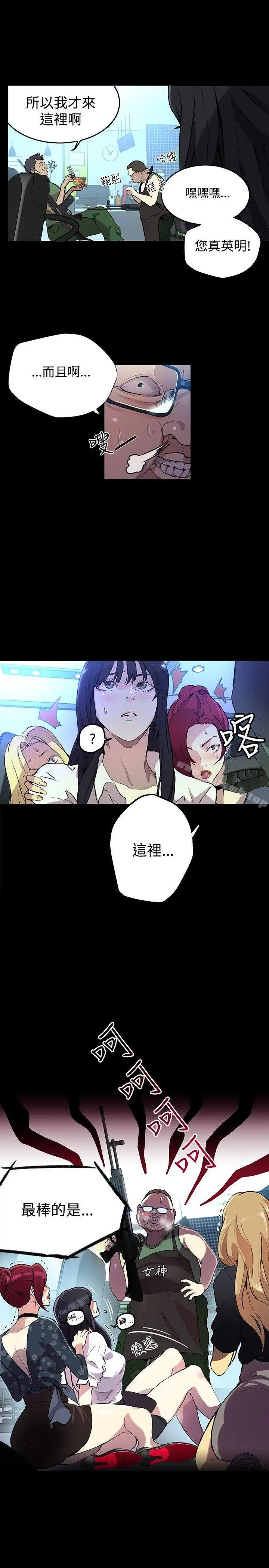 女神网咖 - 第9话 - page 9