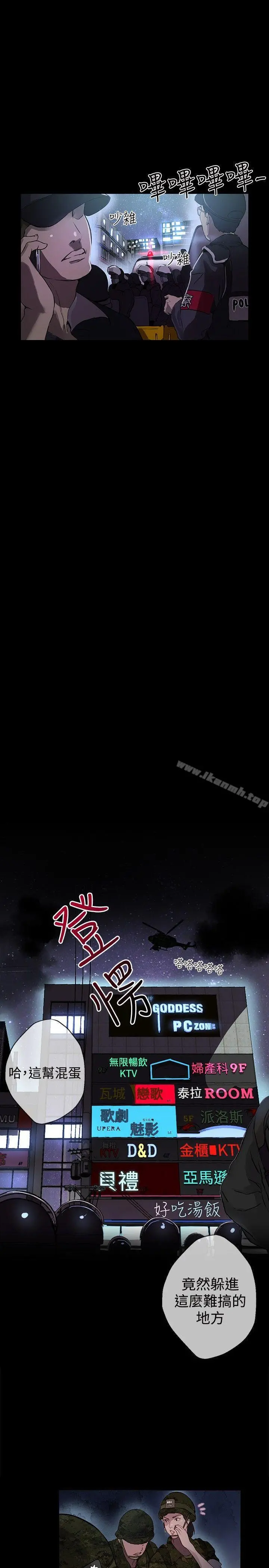 女神网咖 - 第9话 - page 11