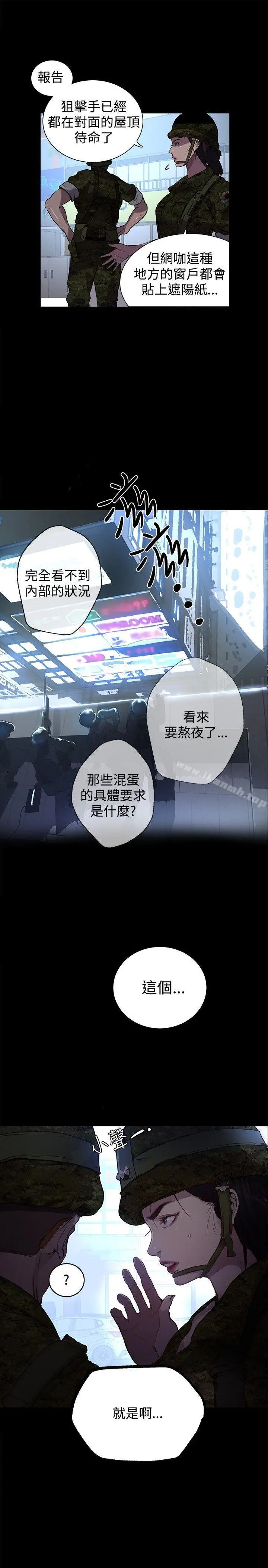 女神网咖 - 第9话 - page 13