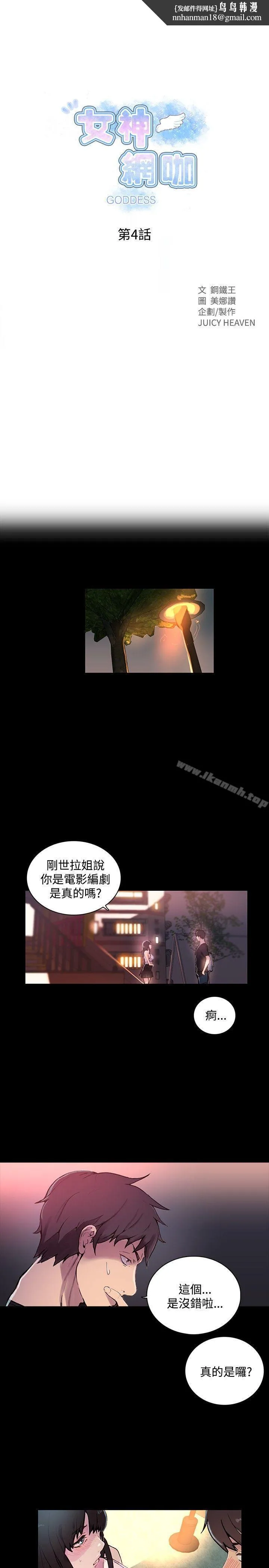 女神网咖 - 第4话 - page 1