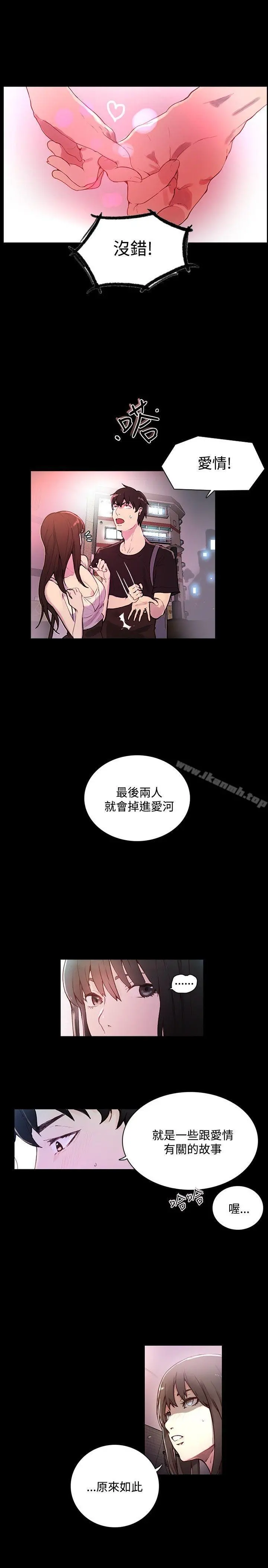 女神网咖 - 第4话 - page 4