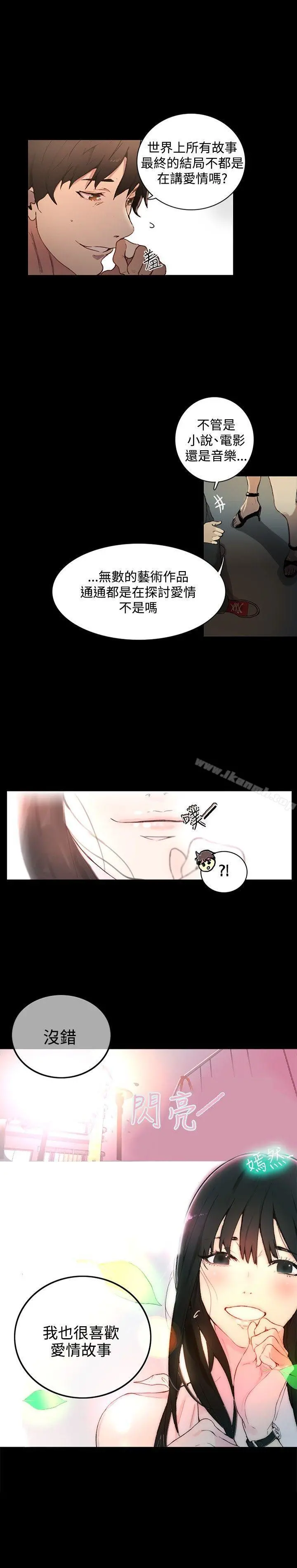 女神网咖 - 第4话 - page 5