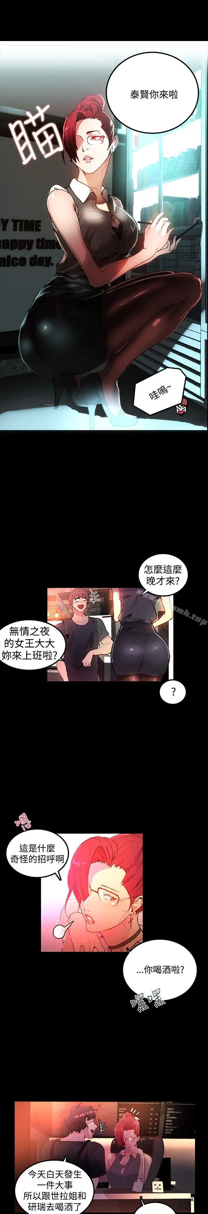女神网咖 - 第4话 - page 24