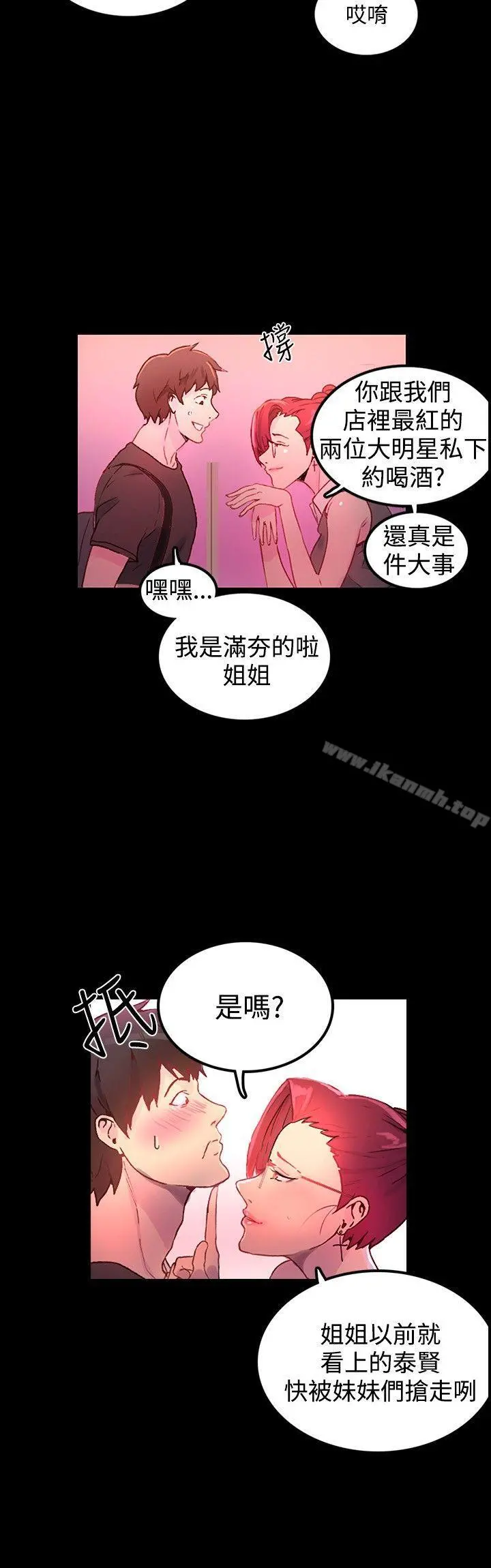 女神网咖 - 第4话 - page 25