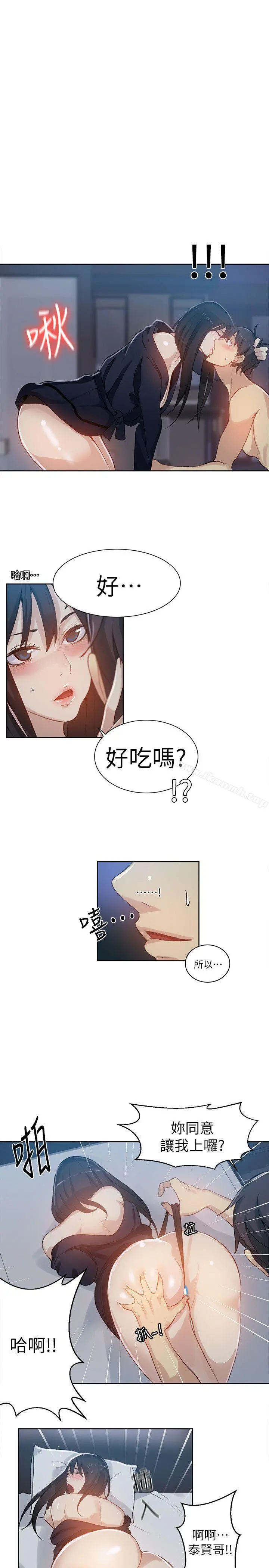 女神网咖 - 第52话 - page 13
