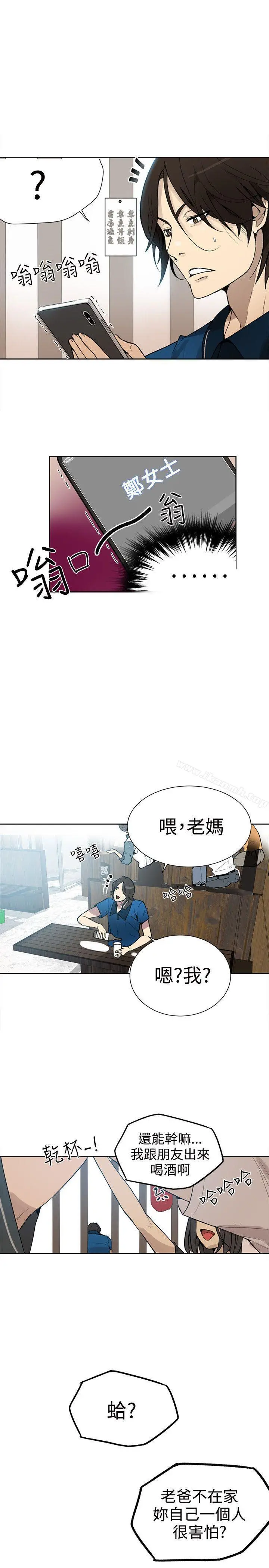 女神网咖 - 第26话 - page 4