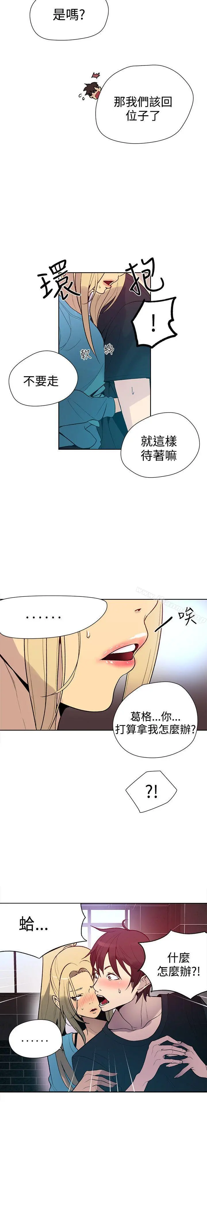 女神网咖 - 第26话 - page 7