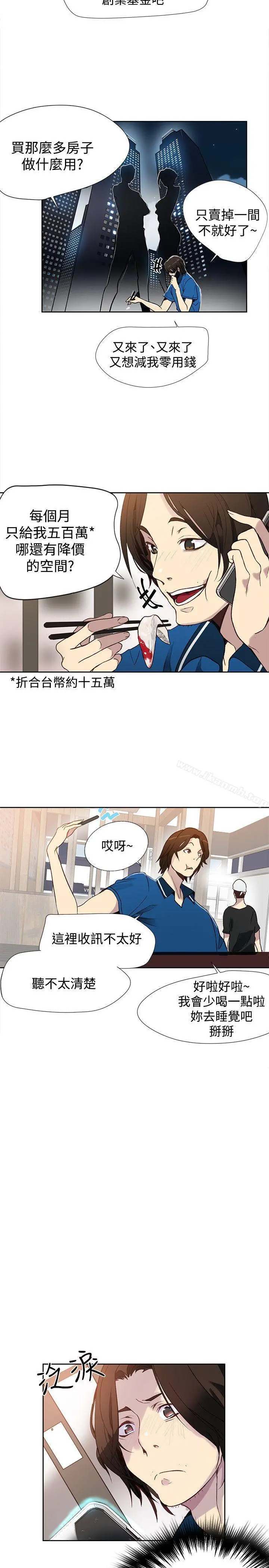女神网咖 - 第26话 - page 11