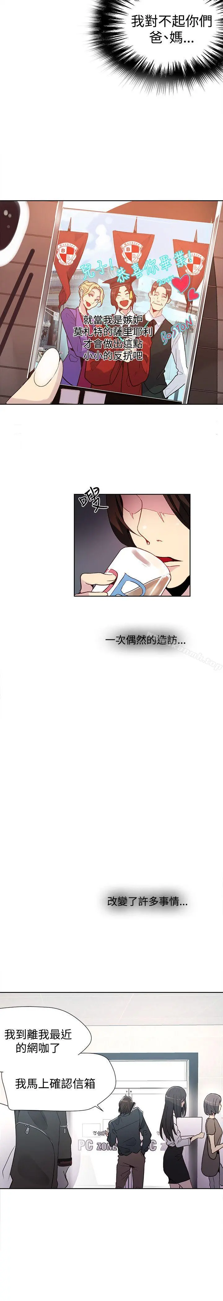 女神网咖 - 第26话 - page 12