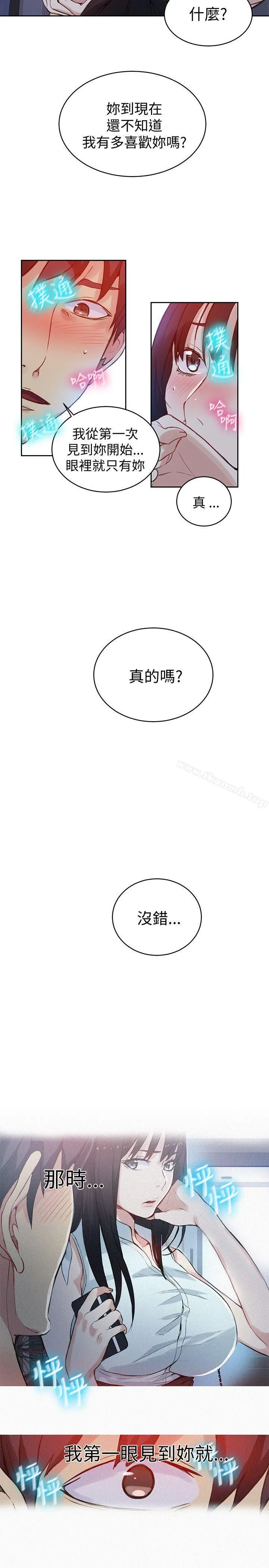 女神网咖 - 第49话 - page 12