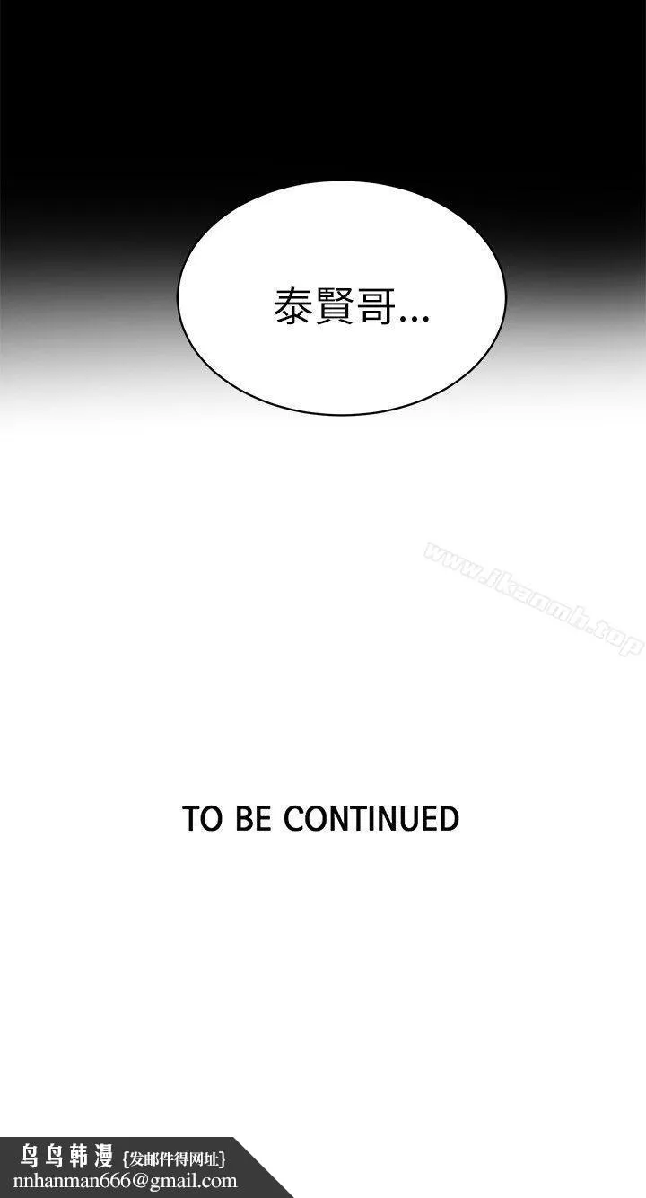 女神网咖 - 第49话 - page 23