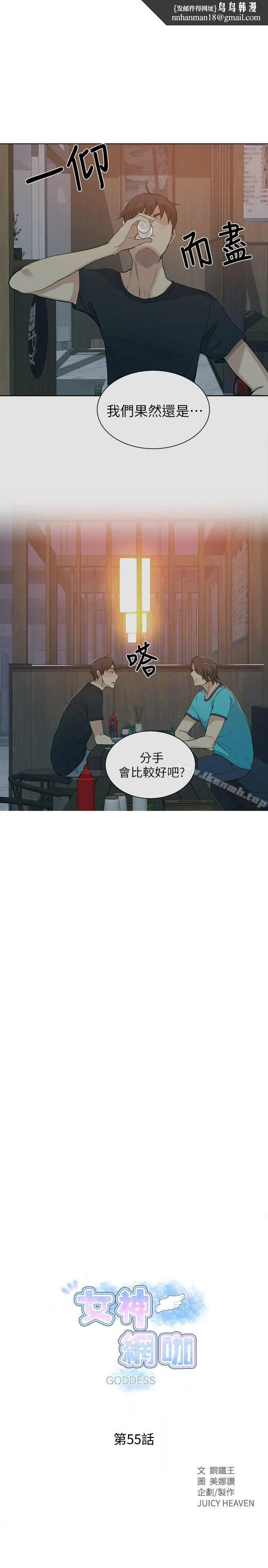女神网咖 - 第55话 - page 1