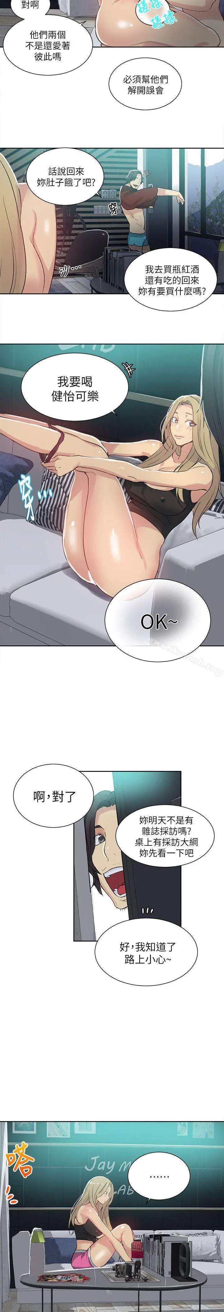 女神网咖 - 第55话 - page 17