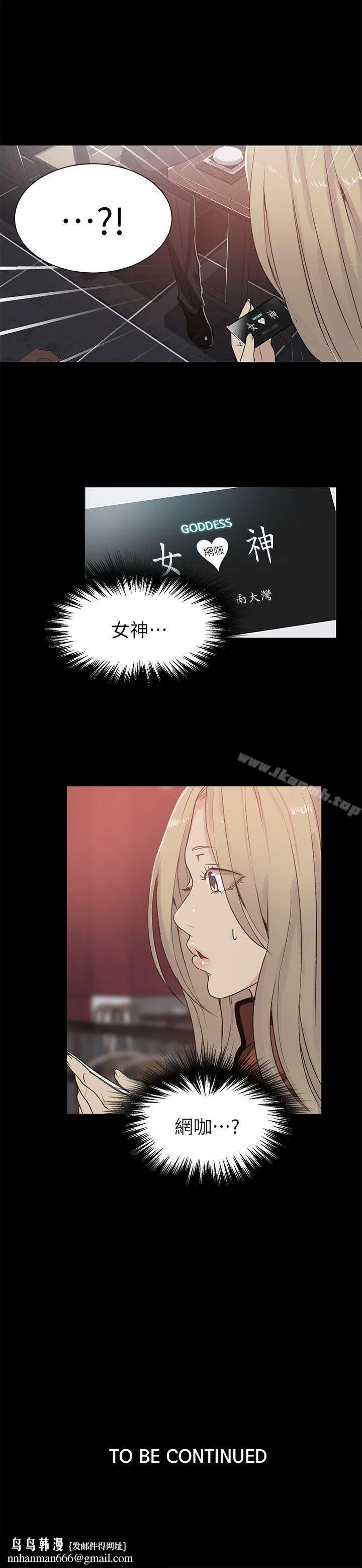 女神网咖 - 第55话 - page 21