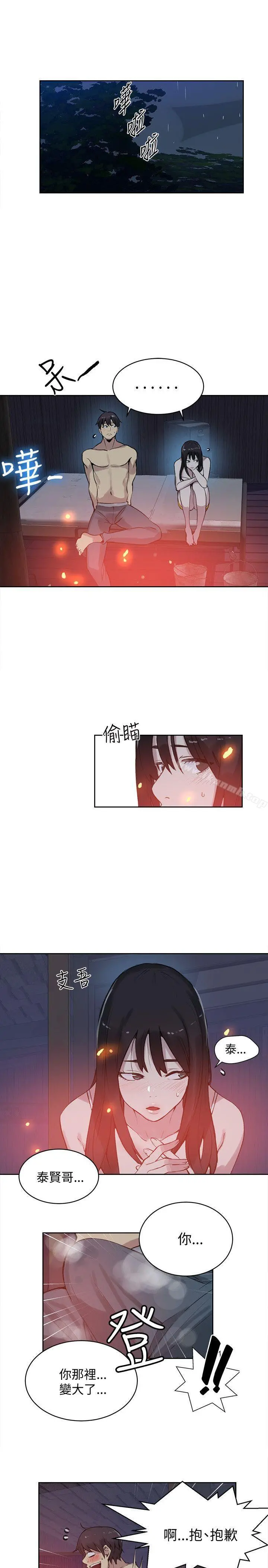女神网咖 - 第48话 - page 2
