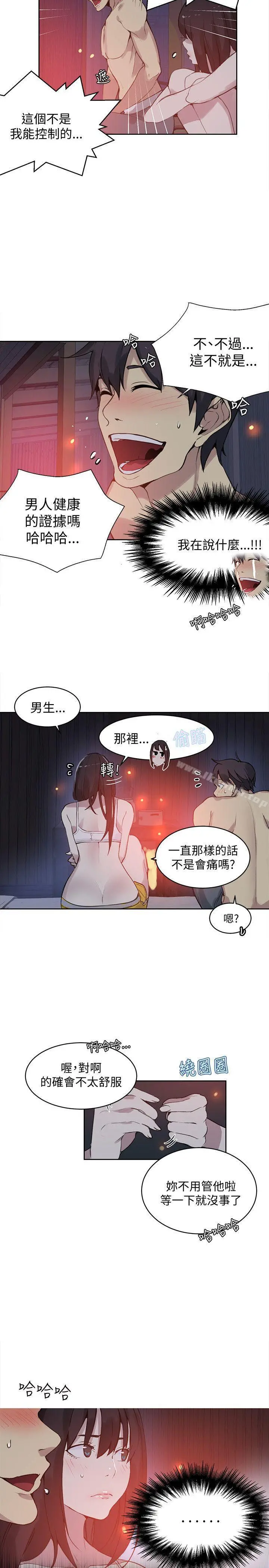 女神网咖 - 第48话 - page 3