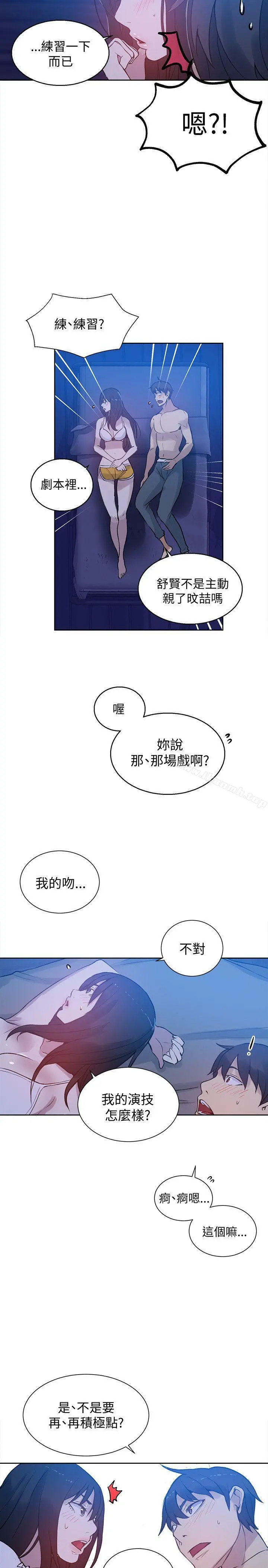 女神网咖 - 第48话 - page 15