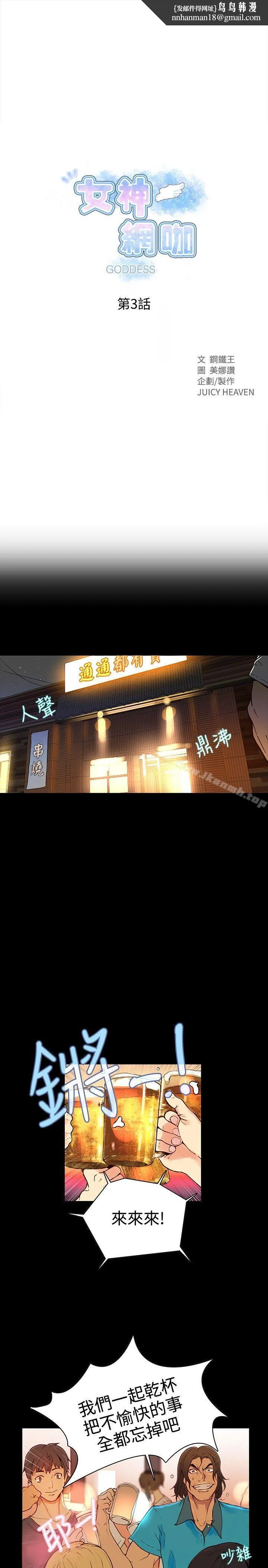 女神网咖 - 第3话 - page 1