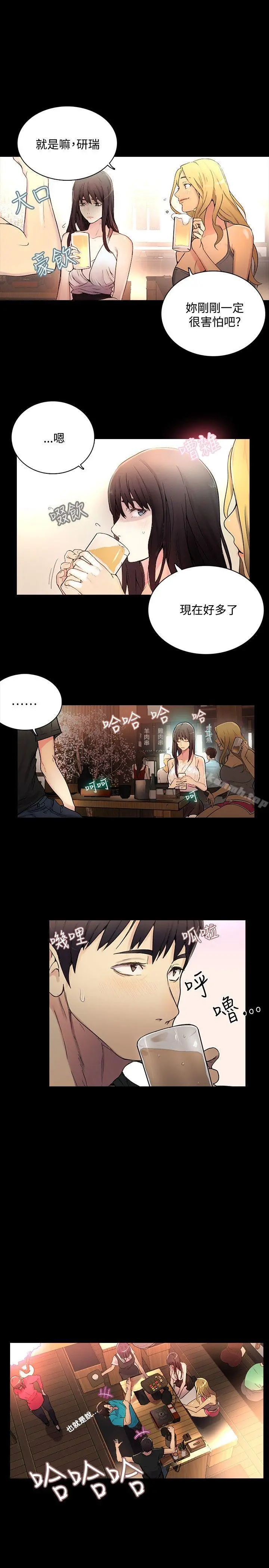 女神网咖 - 第3话 - page 3