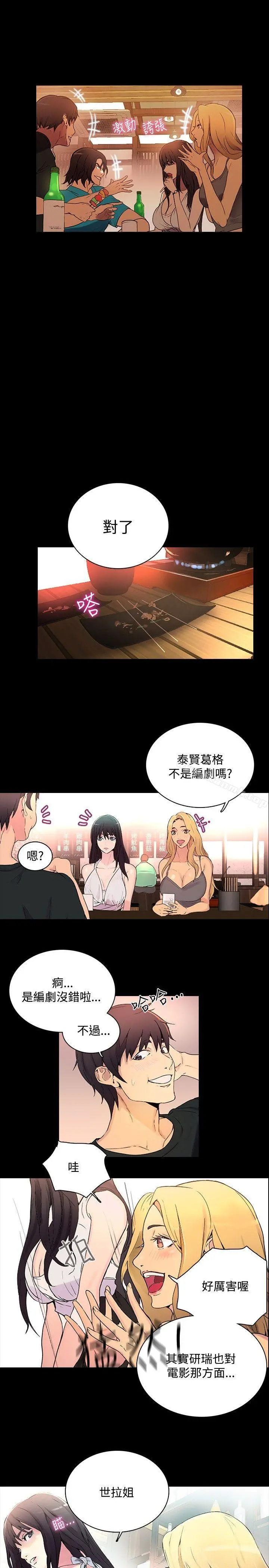 女神网咖 - 第3话 - page 4