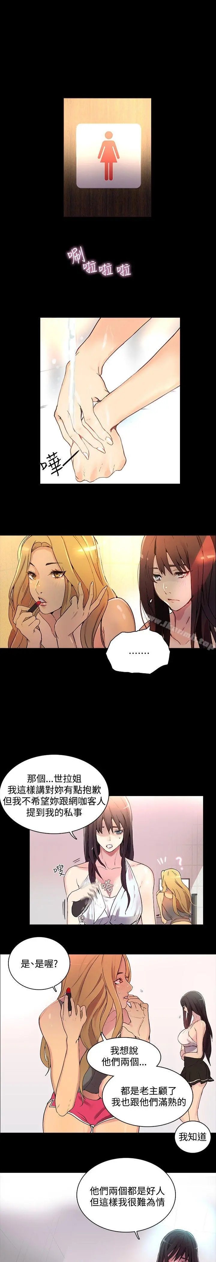 女神网咖 - 第3话 - page 6