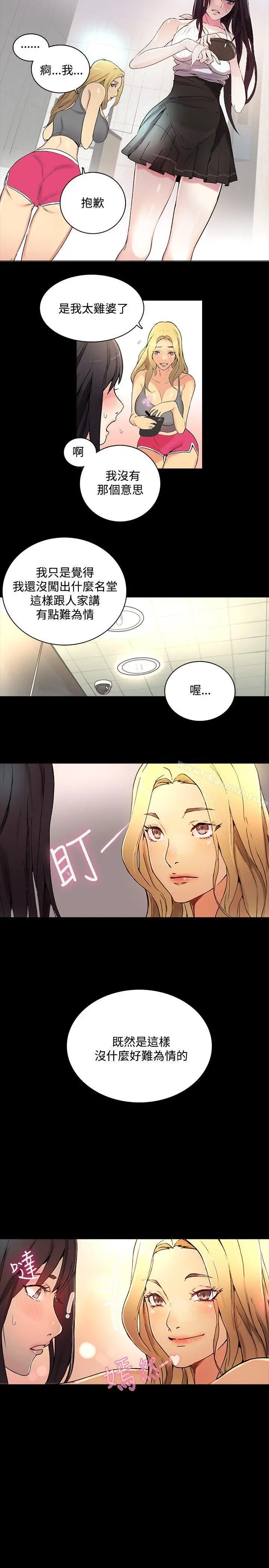 女神网咖 - 第3话 - page 7