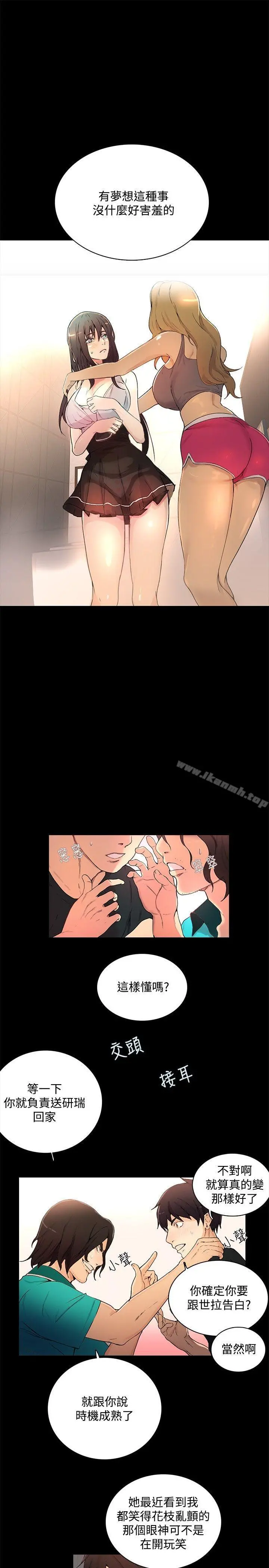 女神网咖 - 第3话 - page 8