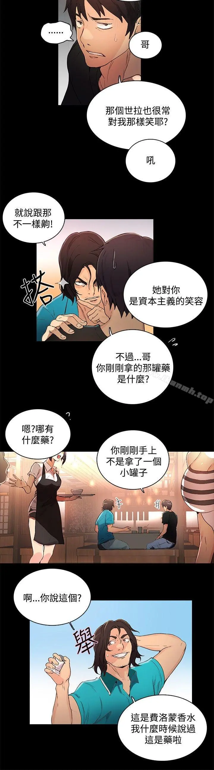 女神网咖 - 第3话 - page 9