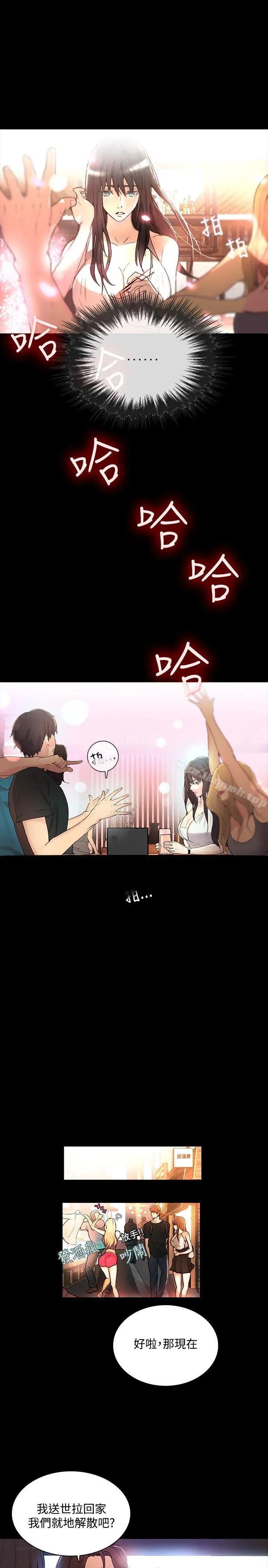 女神网咖 - 第3话 - page 12