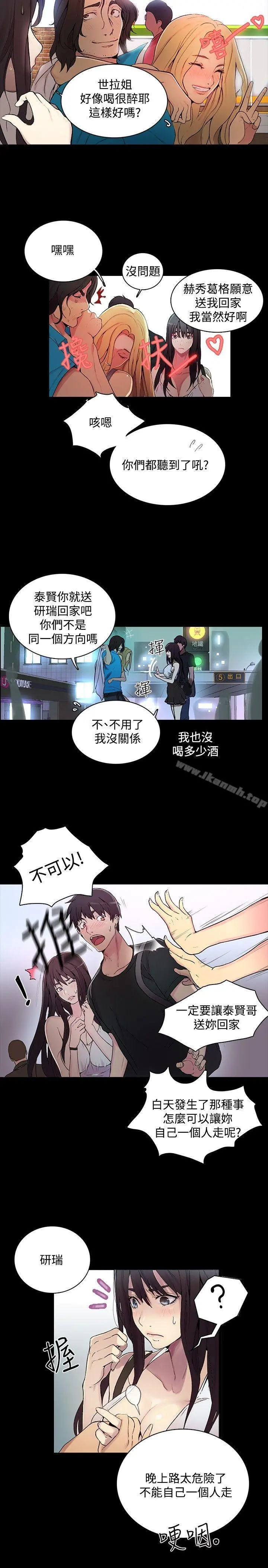 女神网咖 - 第3话 - page 13