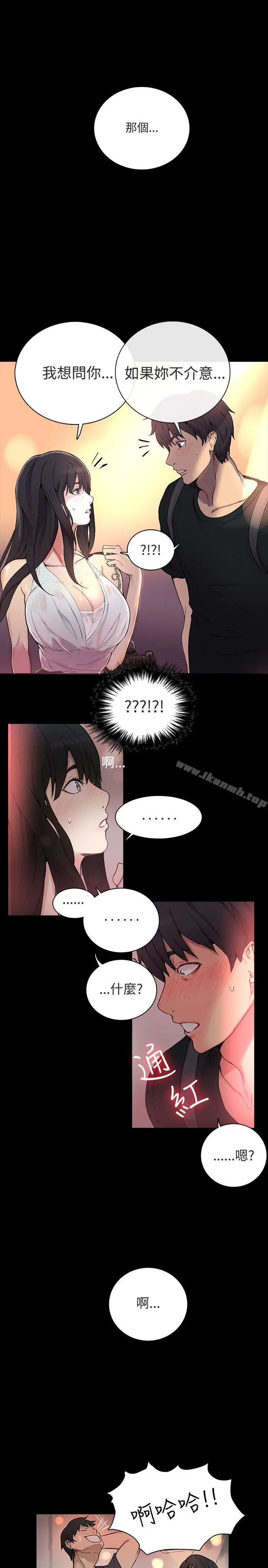 女神网咖 - 第3话 - page 17