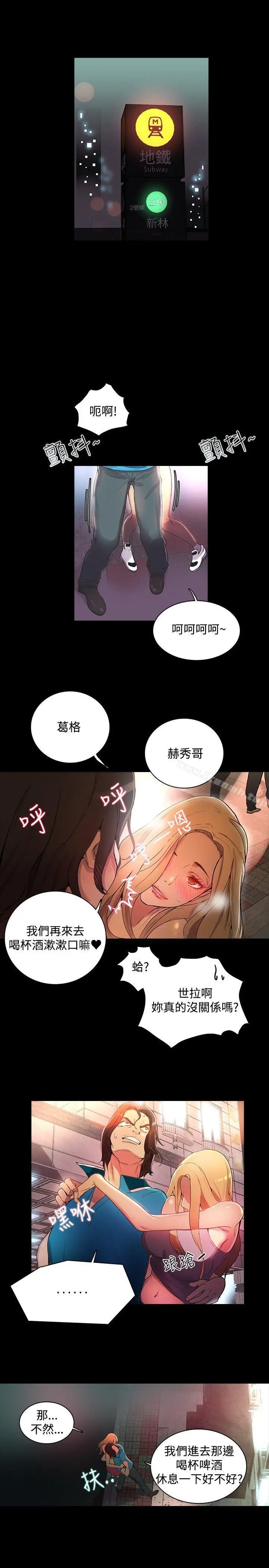 女神网咖 - 第3话 - page 19