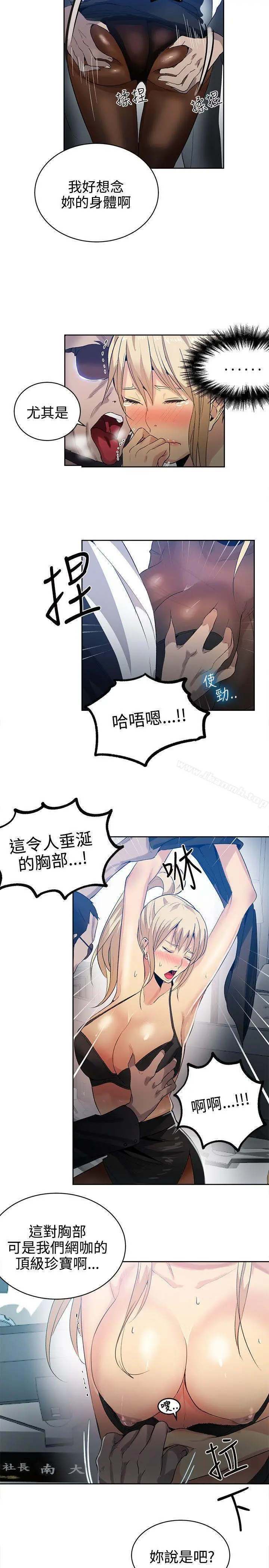 女神网咖 - 第34话 - page 3
