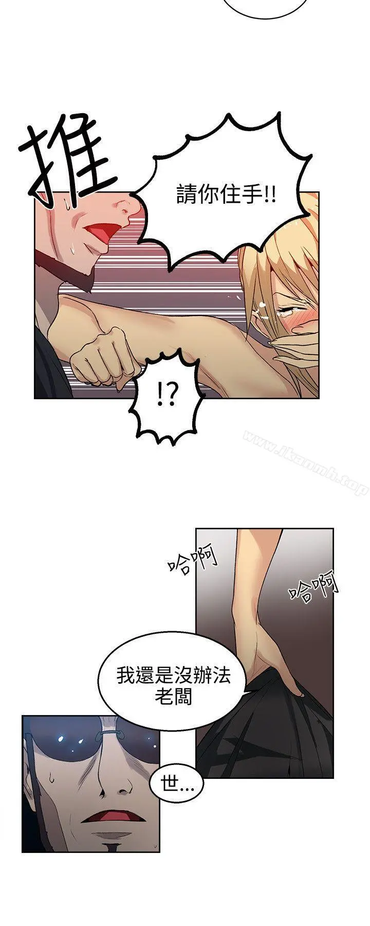 女神网咖 - 第34话 - page 5