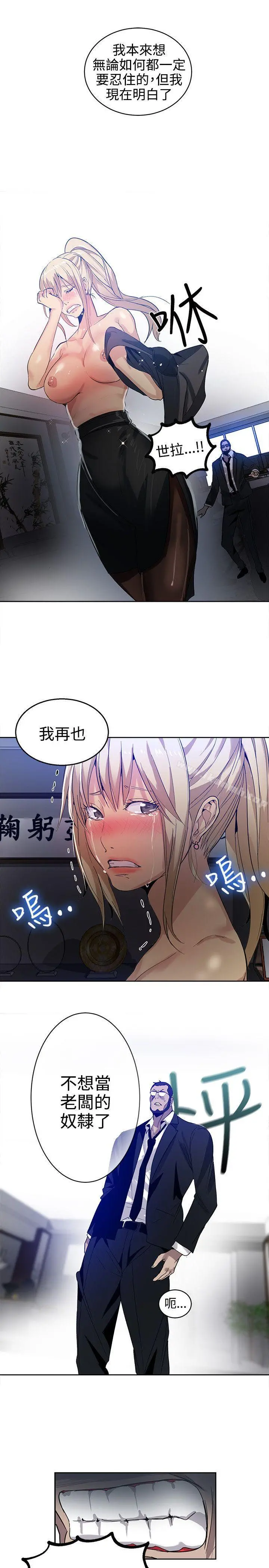 女神网咖 - 第34话 - page 6