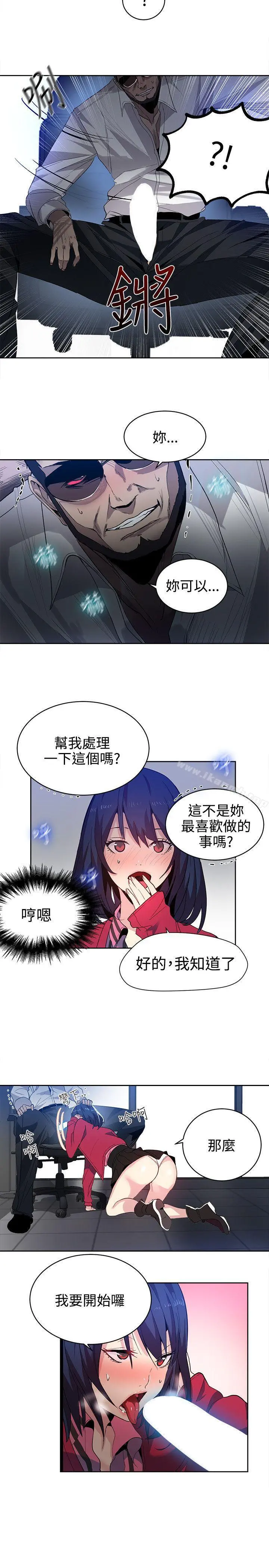 女神网咖 - 第34话 - page 8